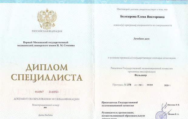 Диплом специалиста Гордеева Дмитрия Алексеевича