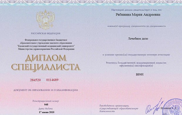 Диплом специалиста Рябининой Марии Андреевны